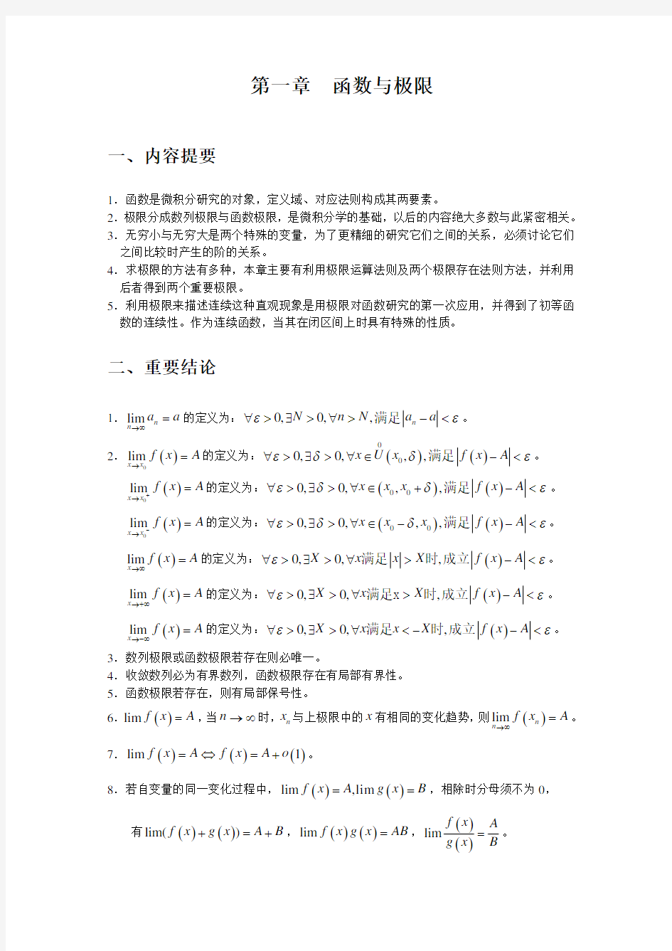 文科高等数学重要知识点汇总