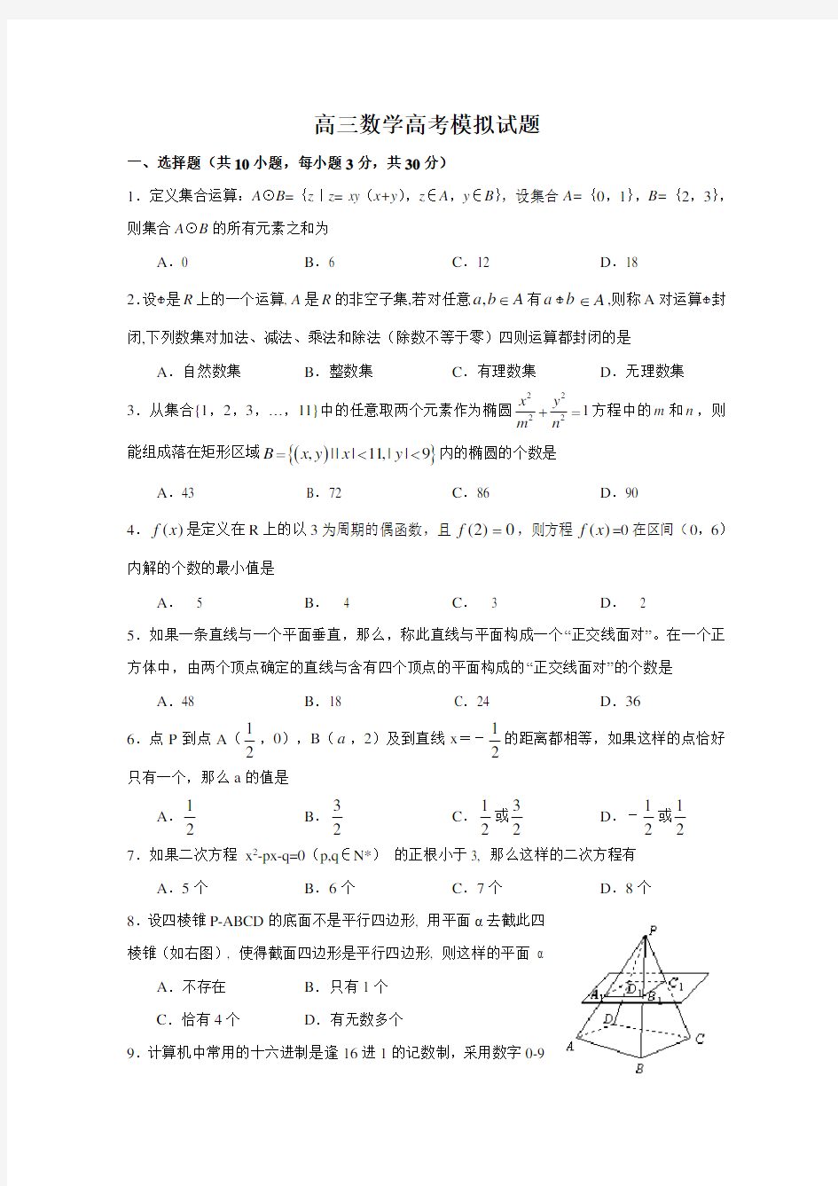 高三数学高考模拟试题