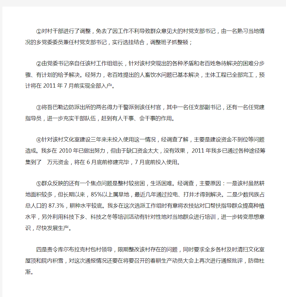 整改软弱涣散党组织的措施