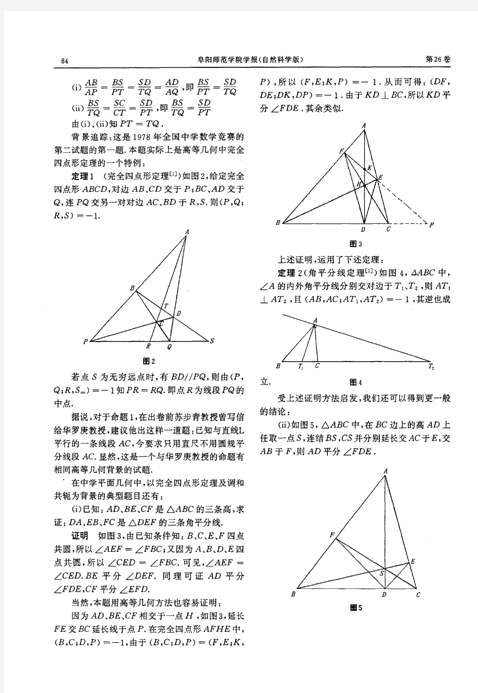 几个初等几何命题的高等几何背景追踪
