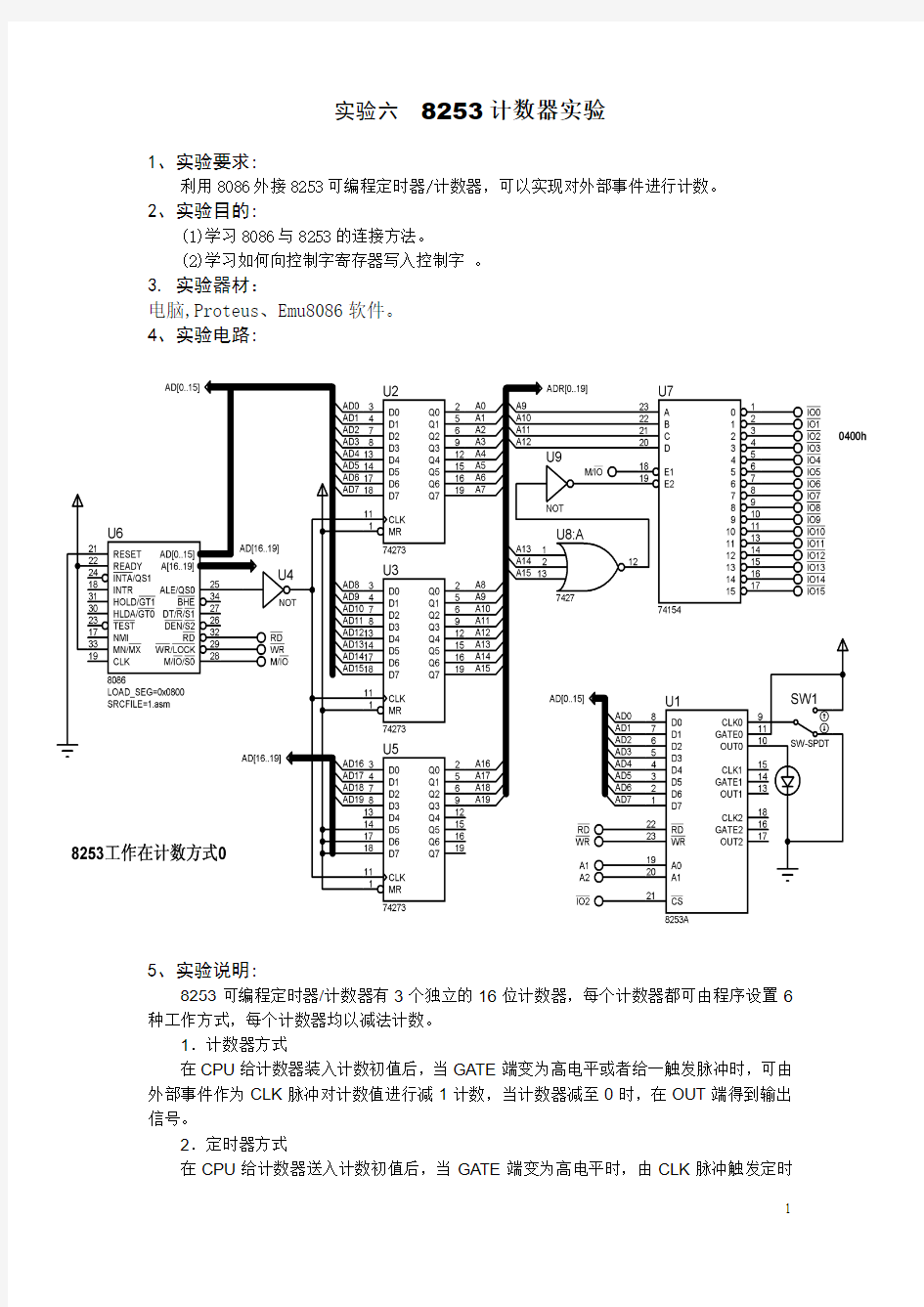 实验六  定时计数器8253工作在计数方式0的实验