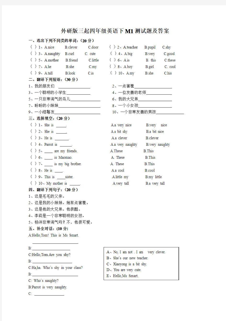 外研版小学四年级英语下册Module1测试题及答案