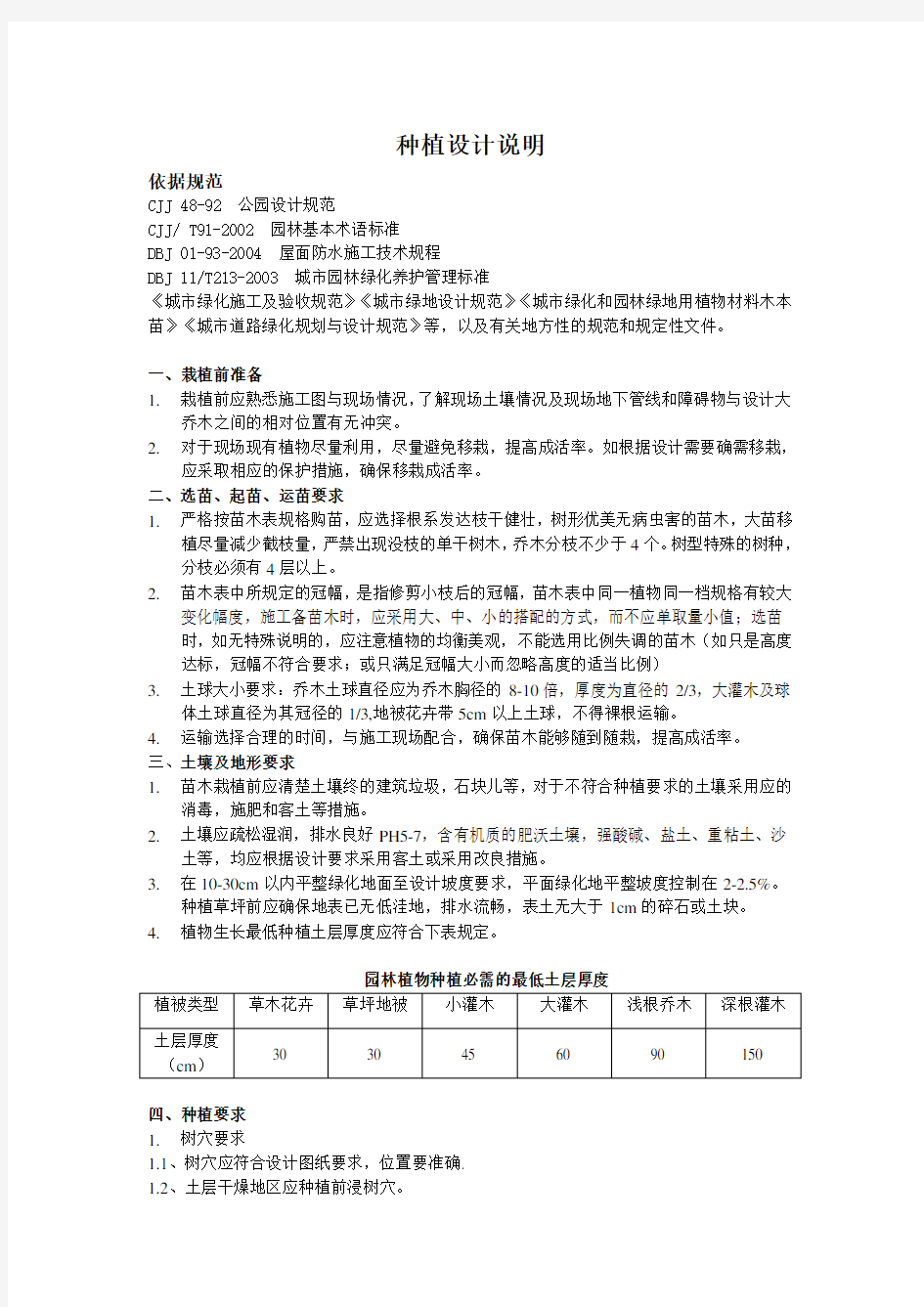 植物种植设计说明