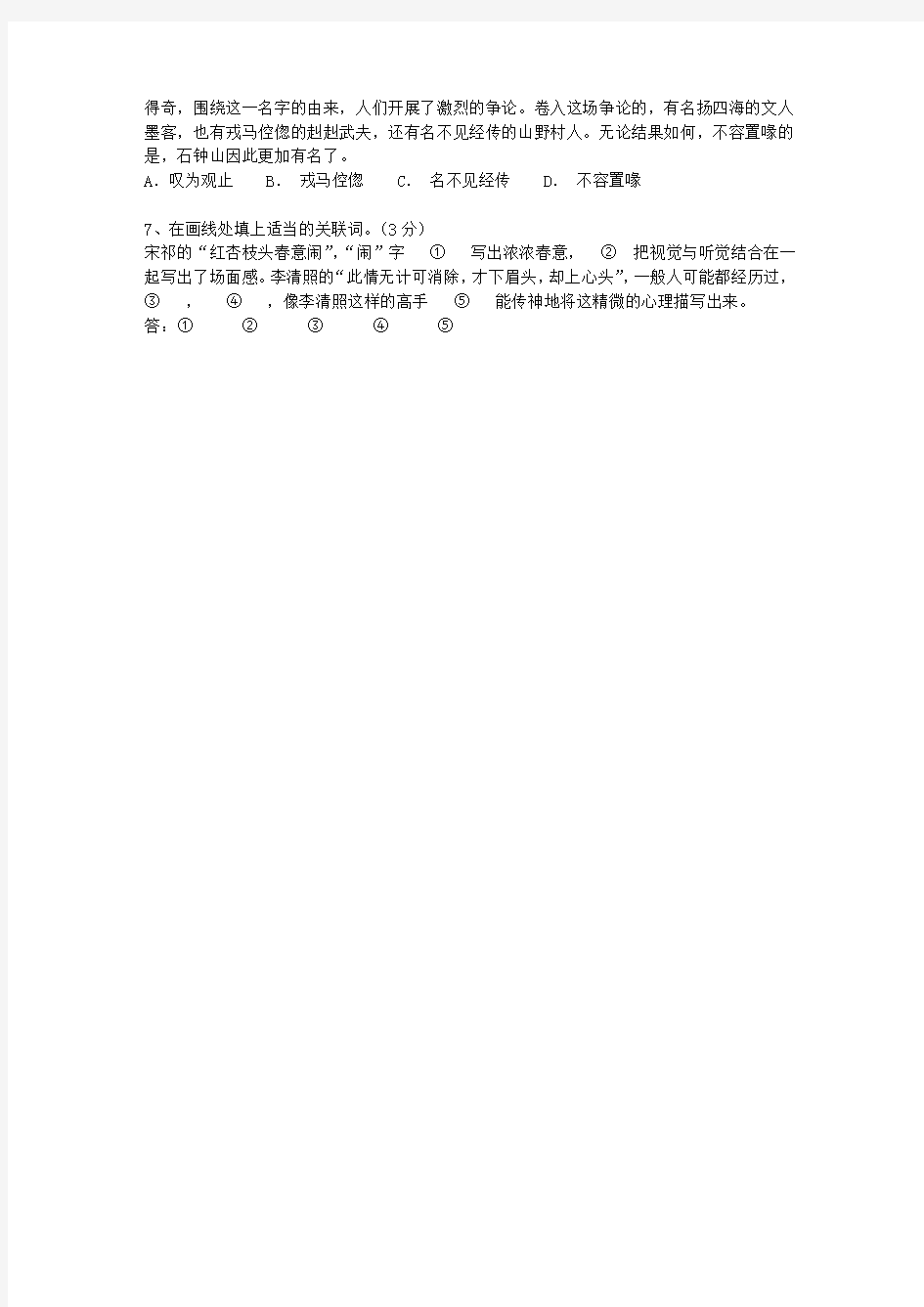 2013广东省高考语文试卷答案、考点详解以及2016预测考试技巧、答题原则