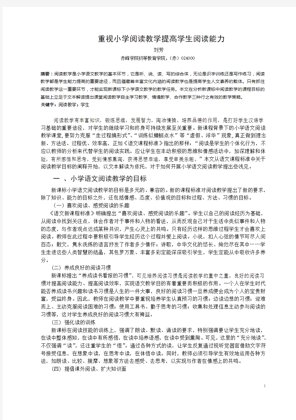 关于阅读教学的论文