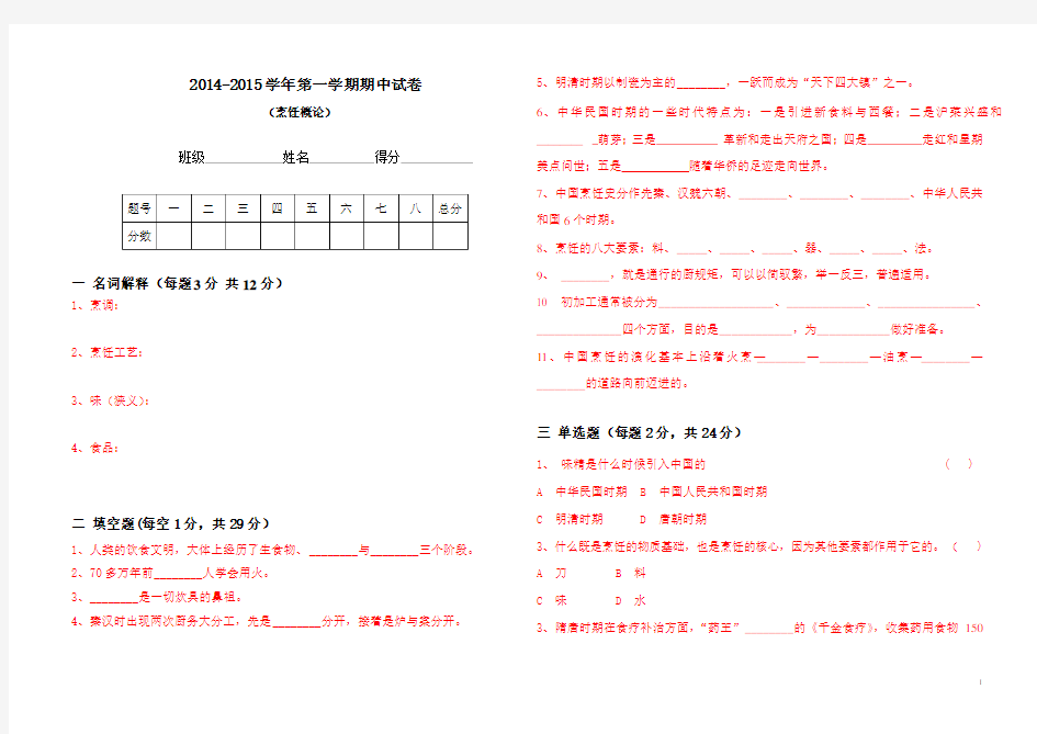 烹饪概论期中试卷