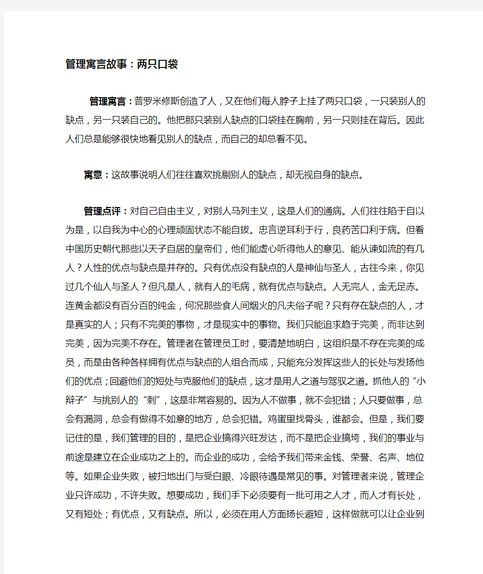 管理寓言故事  两只口袋