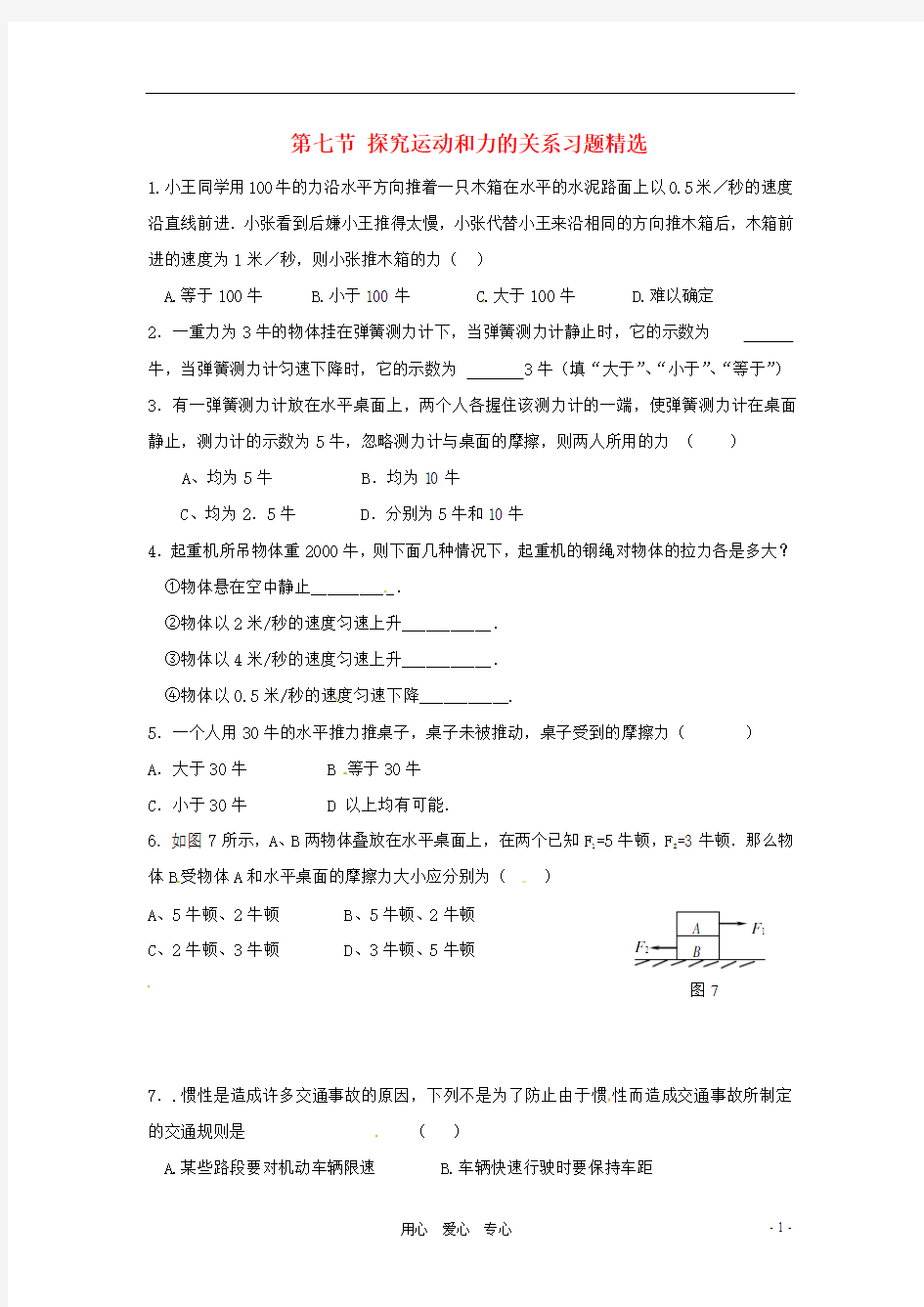 八年级物理下册 7.7《探究运动和力的关系》同步练习 北师大版