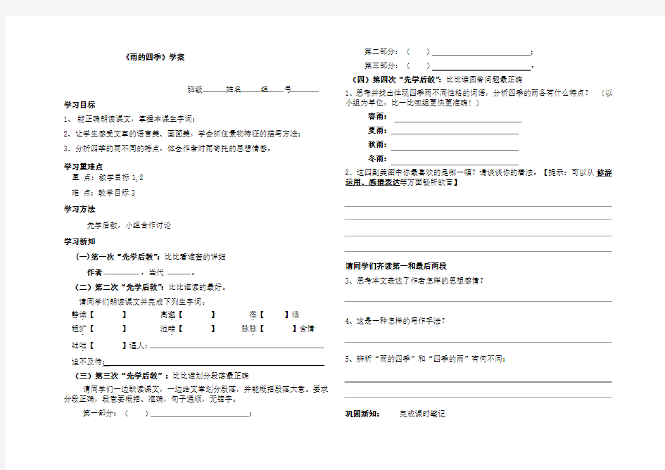 雨的四季导学案