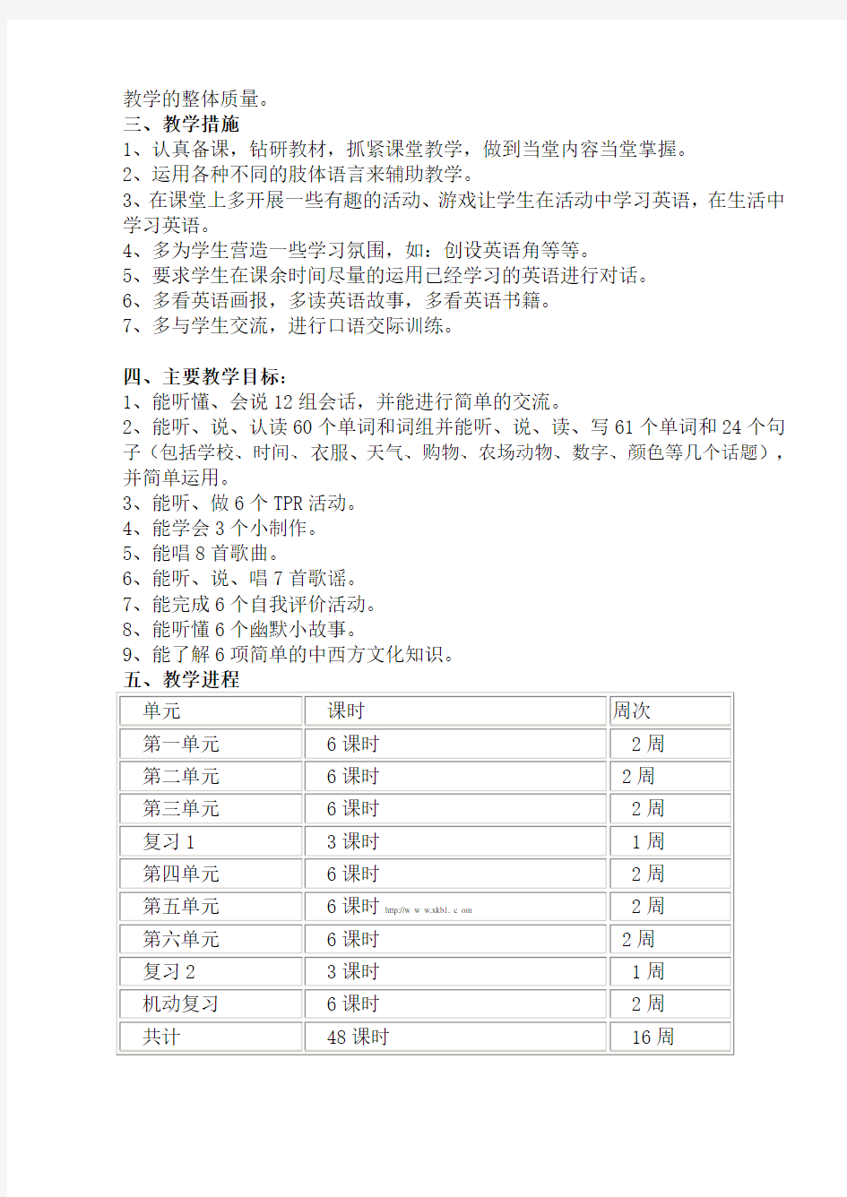 人教版pep三年级起点小学英语四年级下册英语全册教案