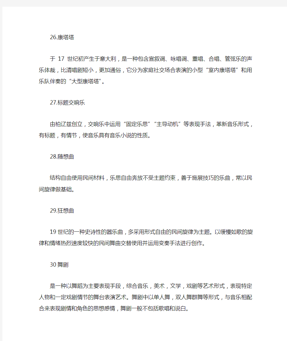 音乐专业名词解释