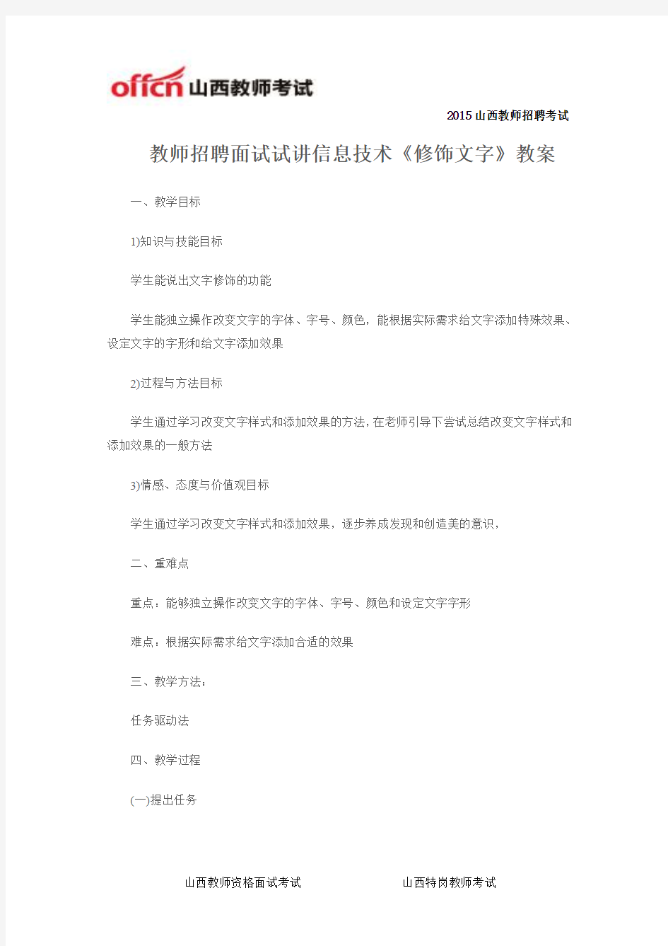 教师招聘面试试讲信息技术《修饰文字》教案