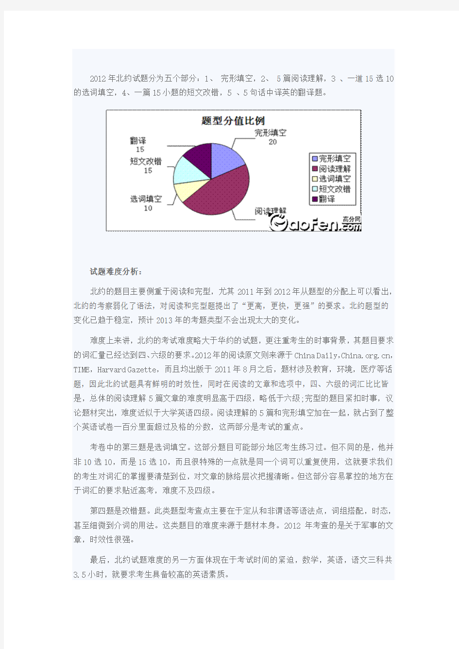 自主招生试题   北约自招联盟英语试题分析