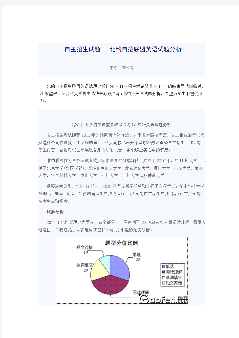 自主招生试题   北约自招联盟英语试题分析