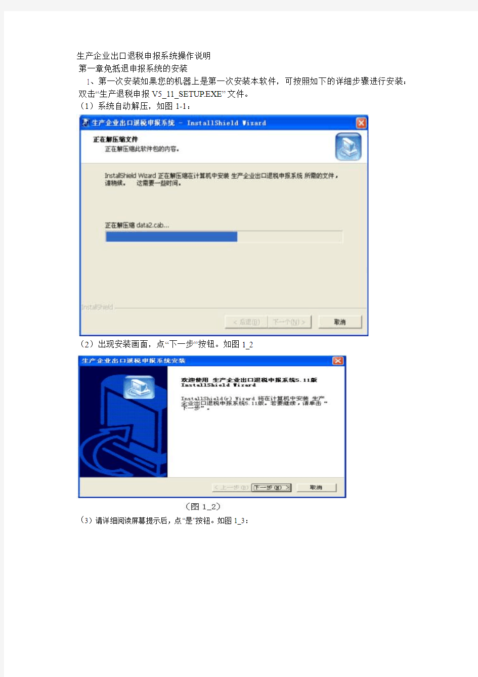 生产企业出口退税申报系统操作说明