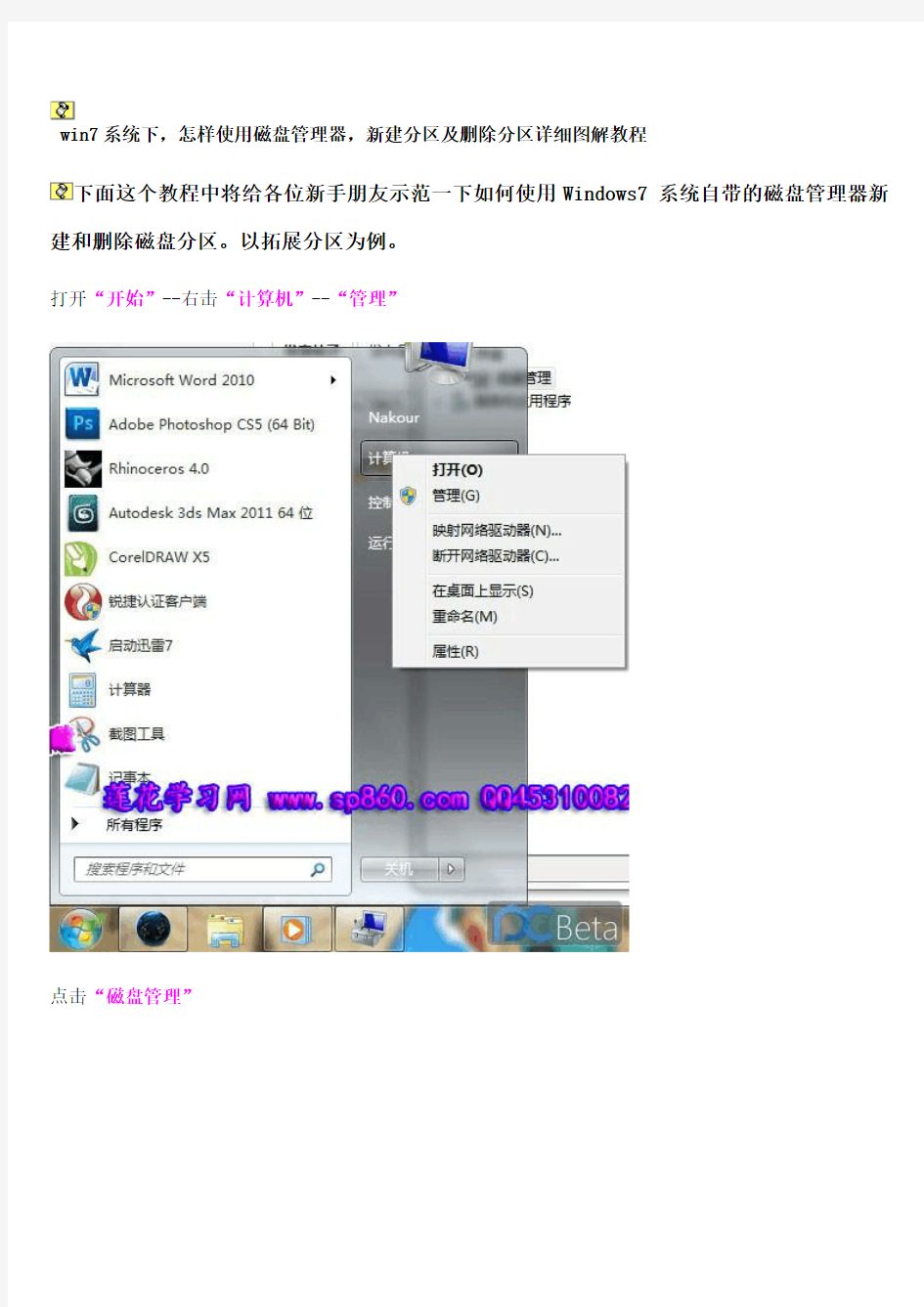 win7系统下,怎样使用磁盘管理器,新建分区及删除分区详细图解教程
