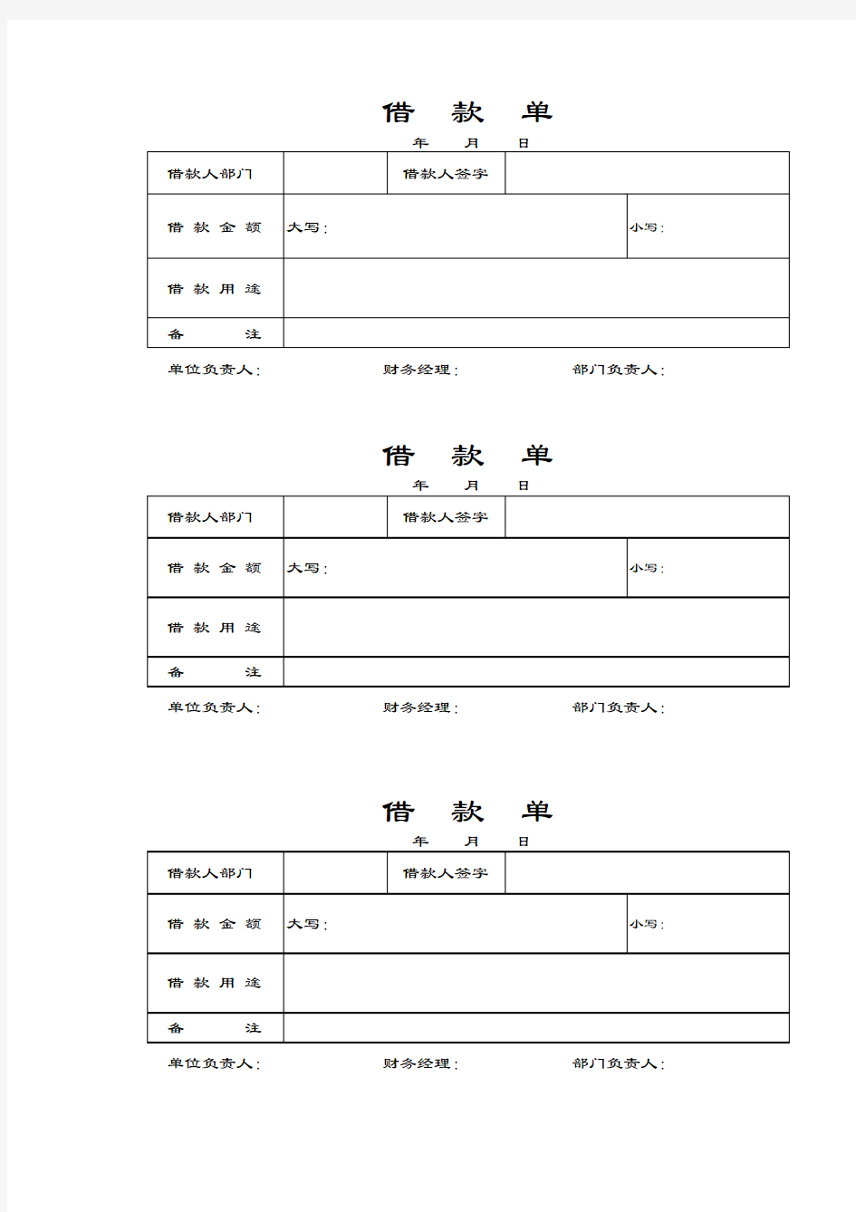 借款单模板