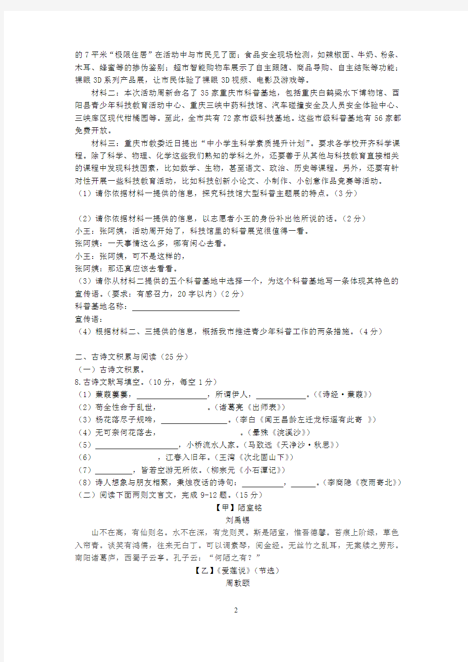 2013重庆市中考语文试题及答案