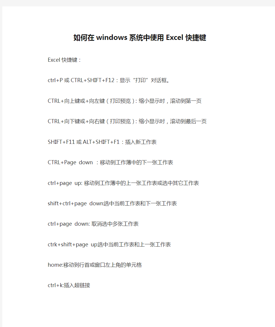 如何在windows系统中使用Excel快捷键