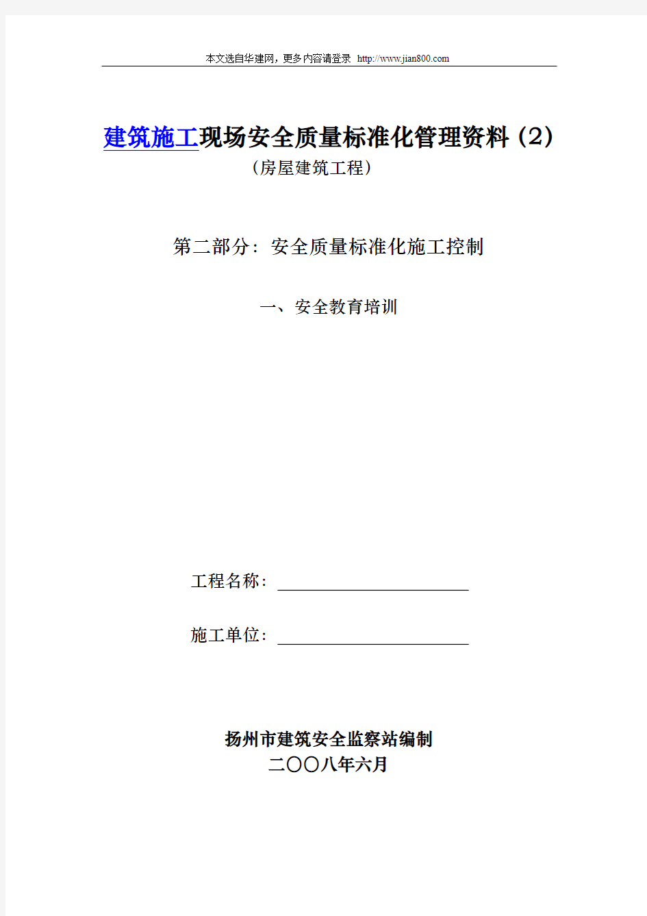 房屋建筑工程安全管理全套资料_各模板汇总表[1]13