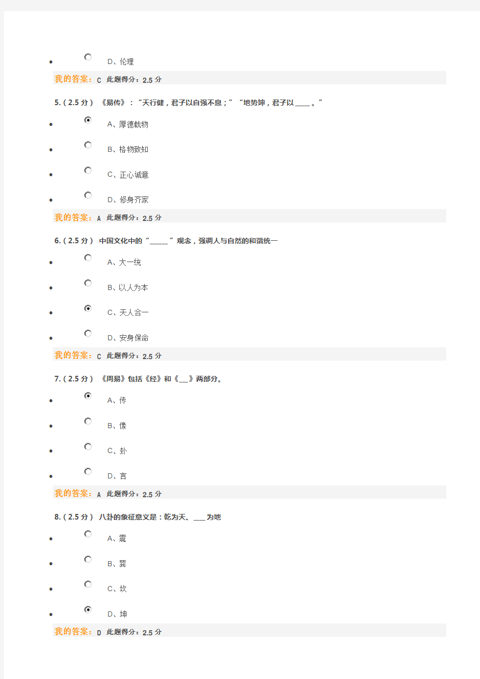 2014年冬季奥鹏中国传统文化第一阶段、第二阶段、在线考试答案