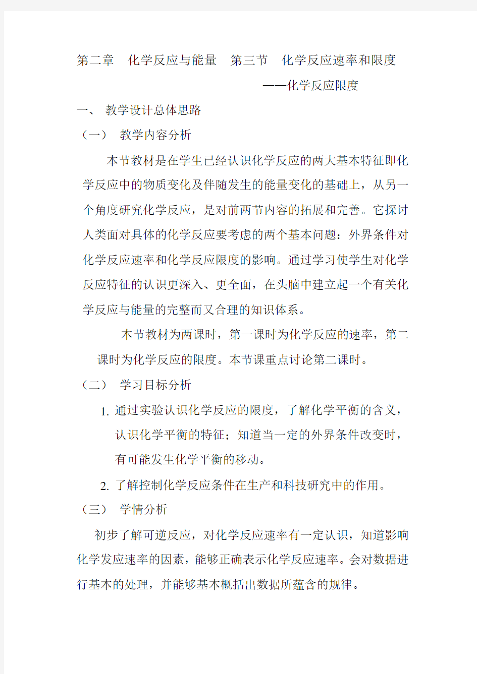 化学反应限度教案