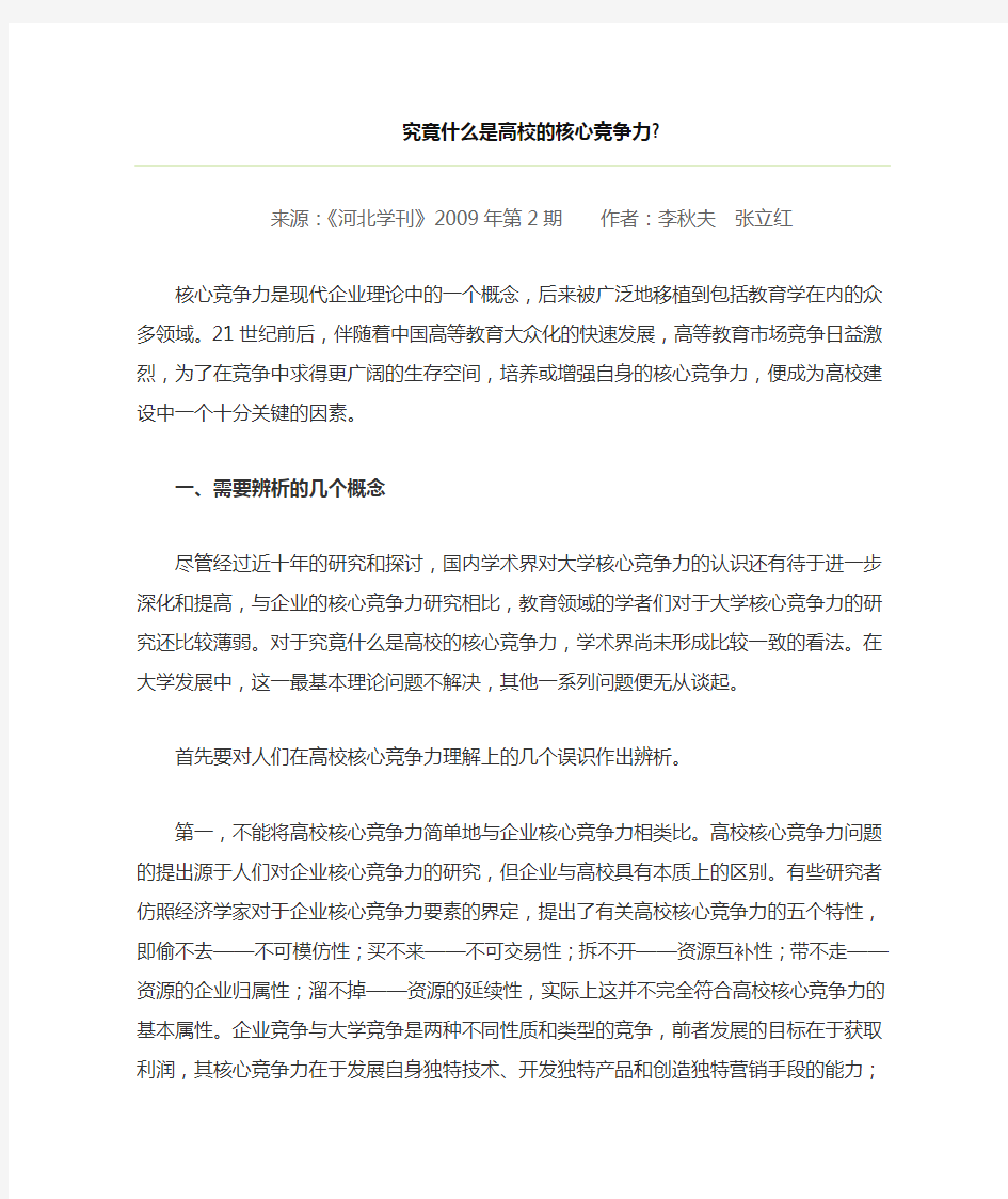 究竟什么是高校的核心竞争力