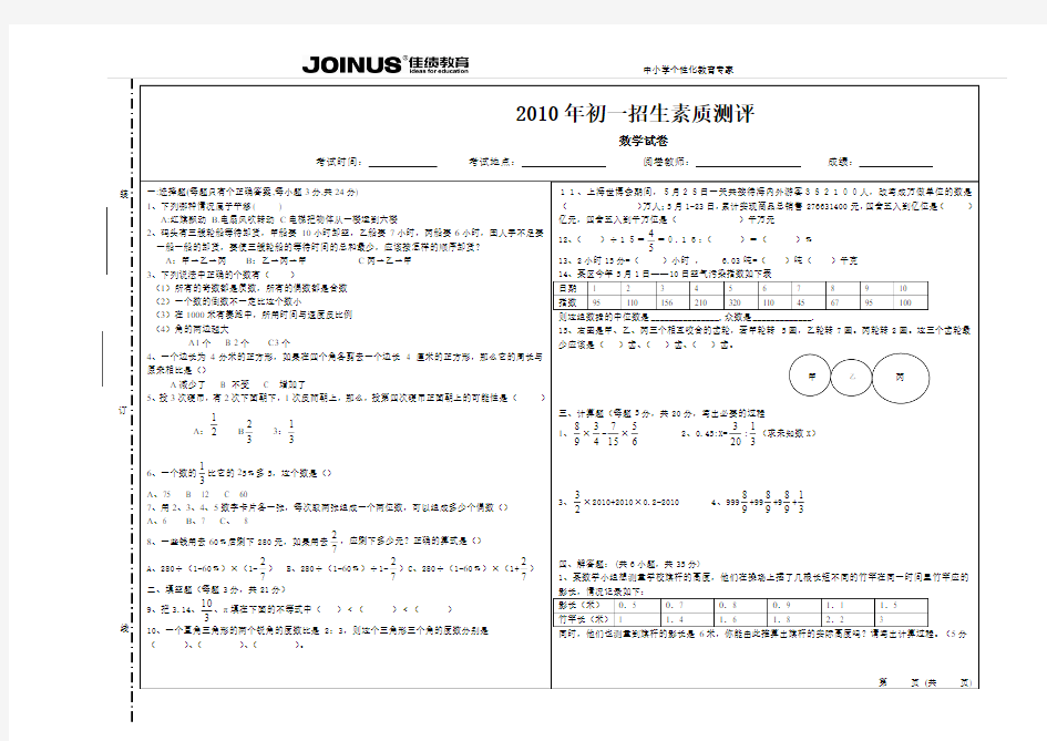 2010数学小升初三校联考真题