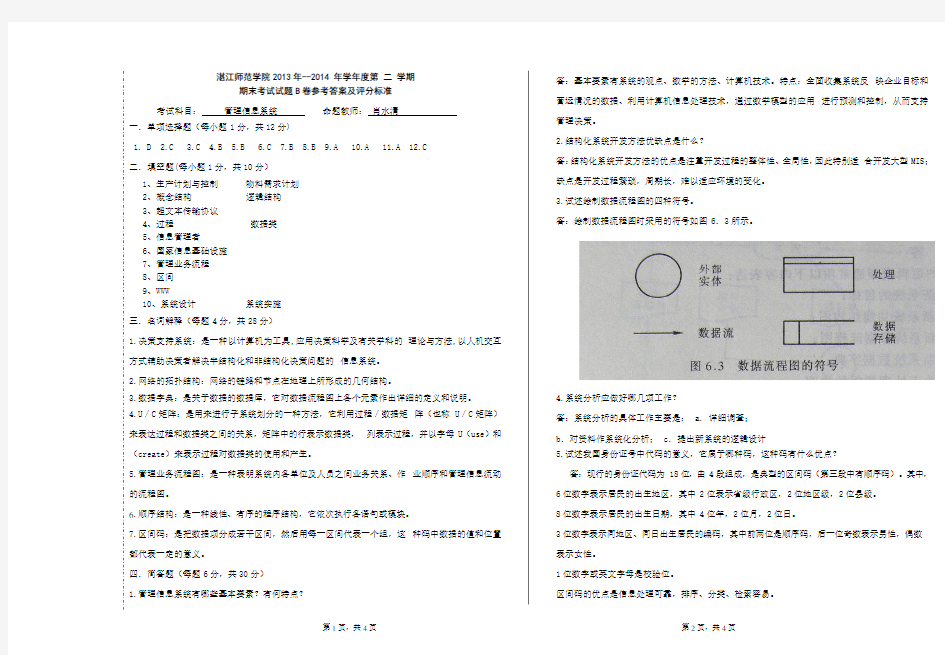 管理信息系统B卷答案