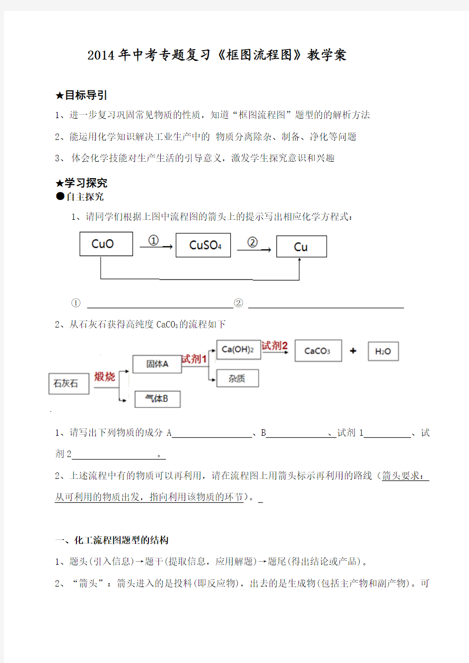 2014年中考专题复习《框图流程图》教学案