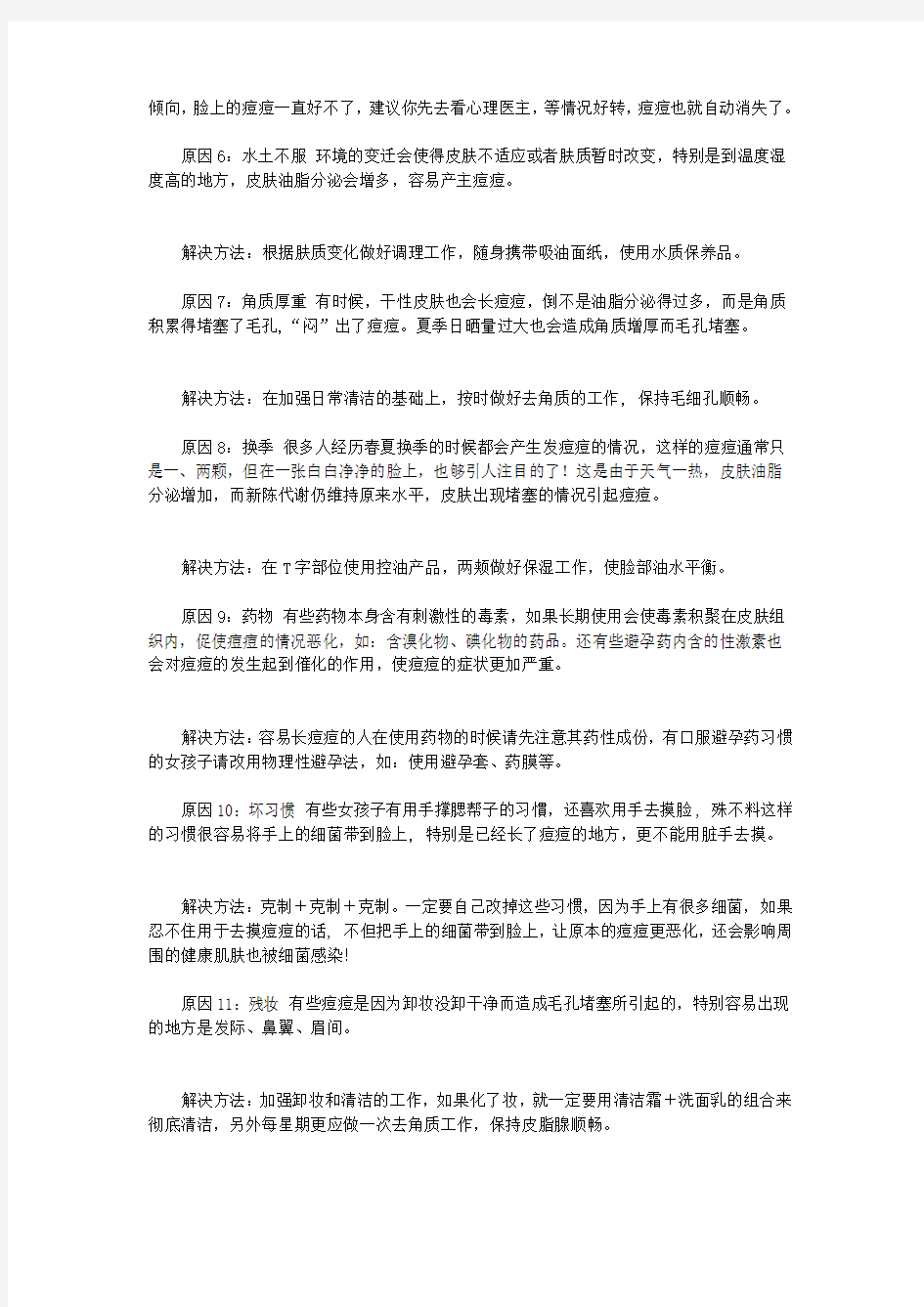 治疗痘痘的方法