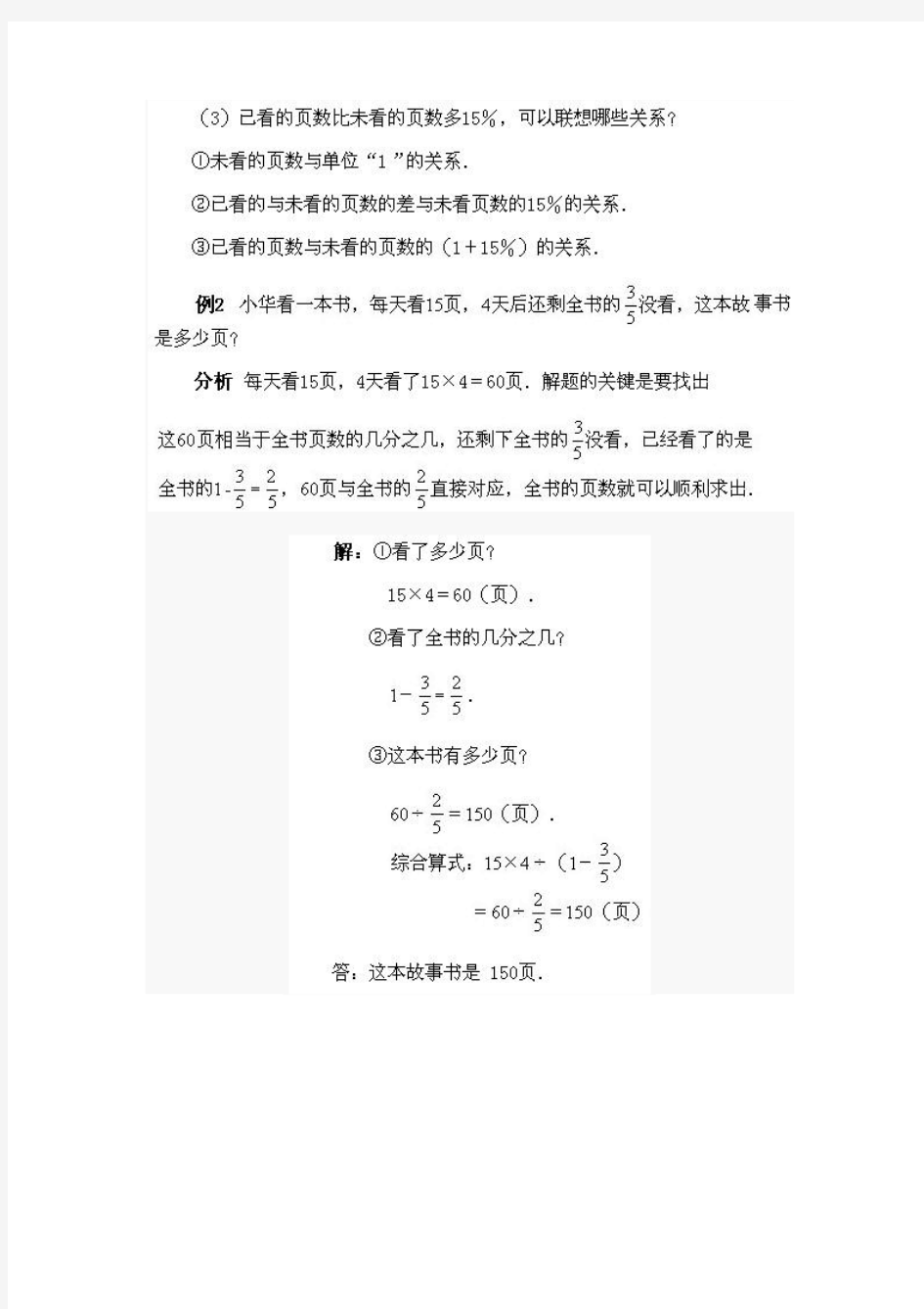 六年级奥数：第三讲_分数、百分数应用题(一)