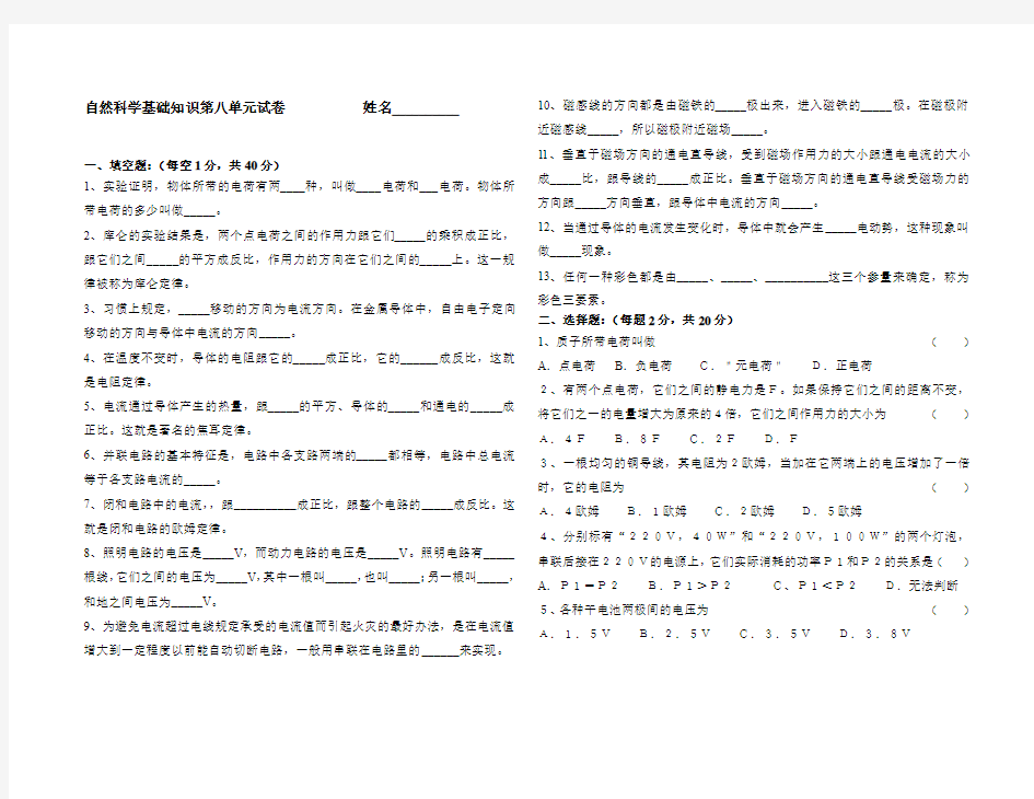 自然科学基础知识第二单元测试题单元试卷