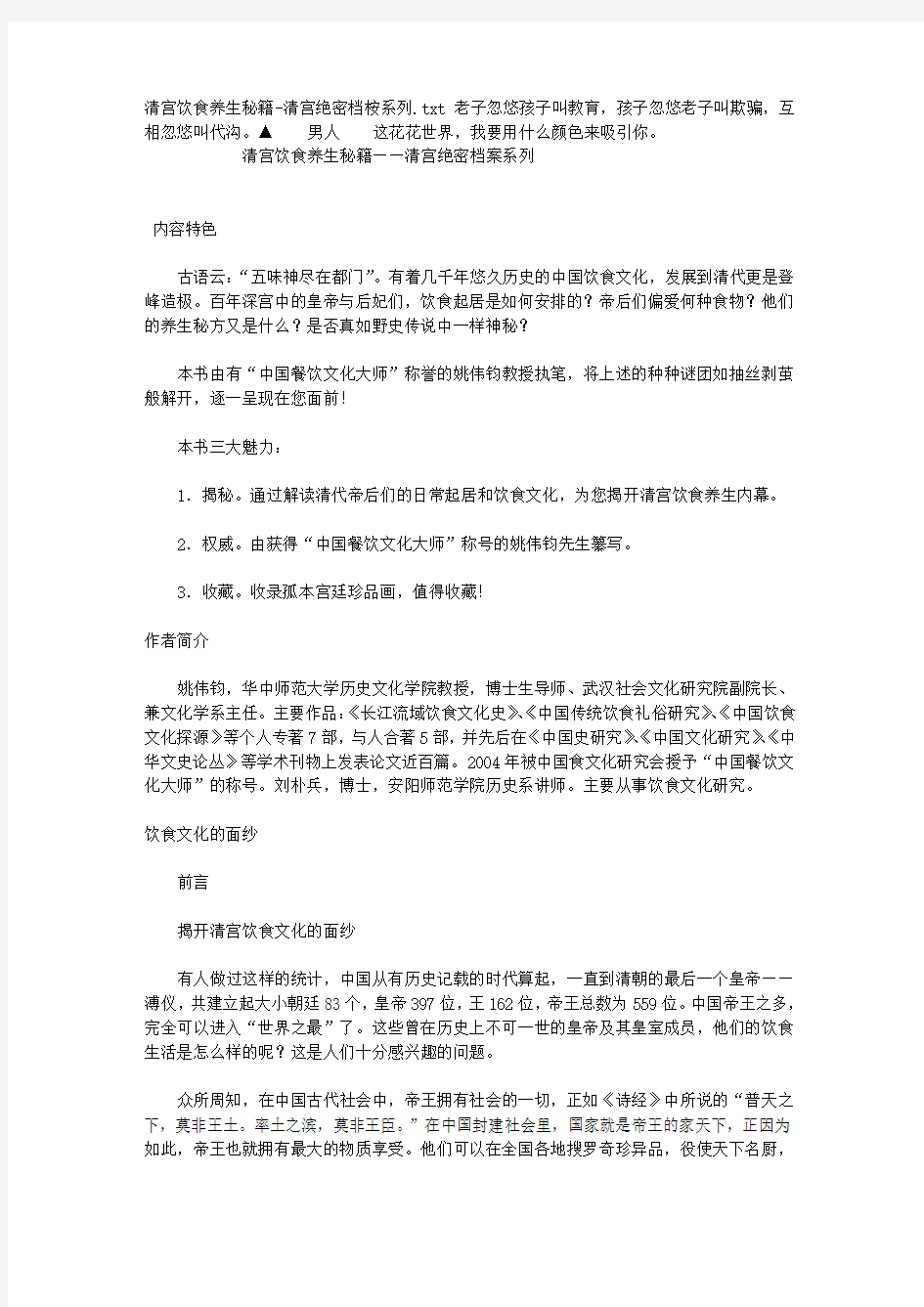 清宫饮食养生秘籍-清宫绝密档桉系列