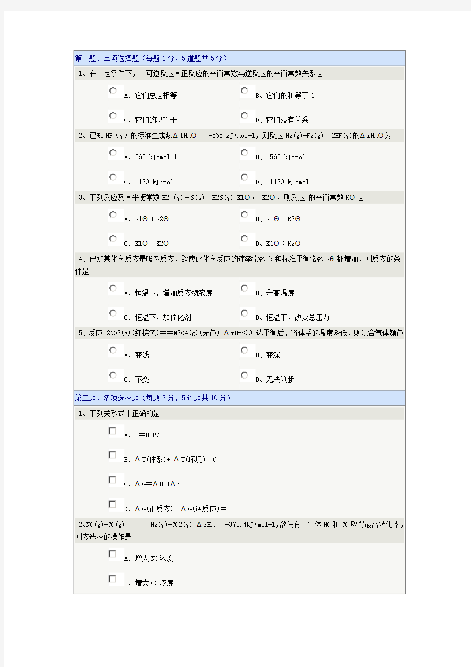 郑州大学 有机化学 在线测试01