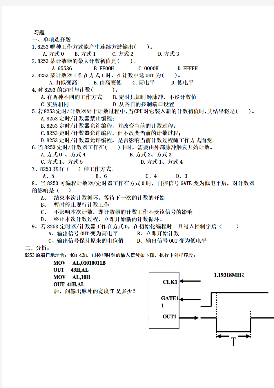 8253习题