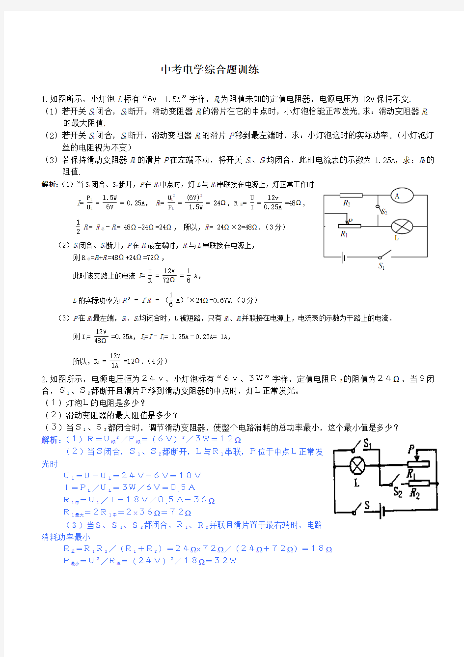 2014电学综合经典题