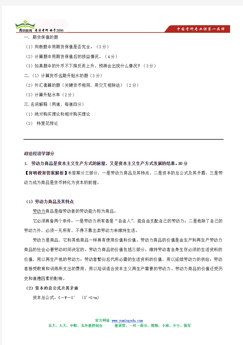 2006年北京大学经济学院考研复试真题及答案解析