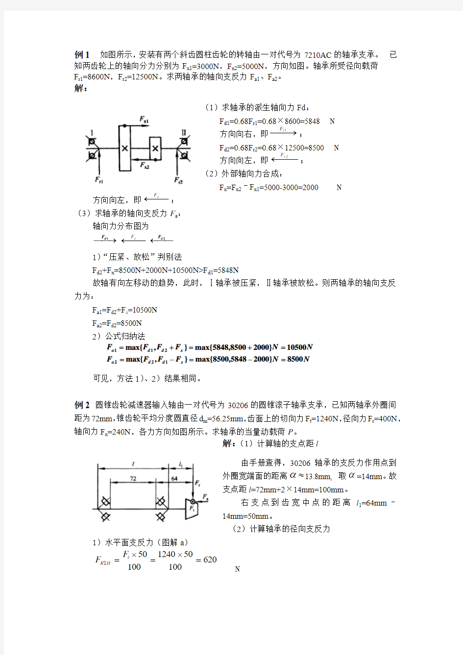 滚动轴承习题