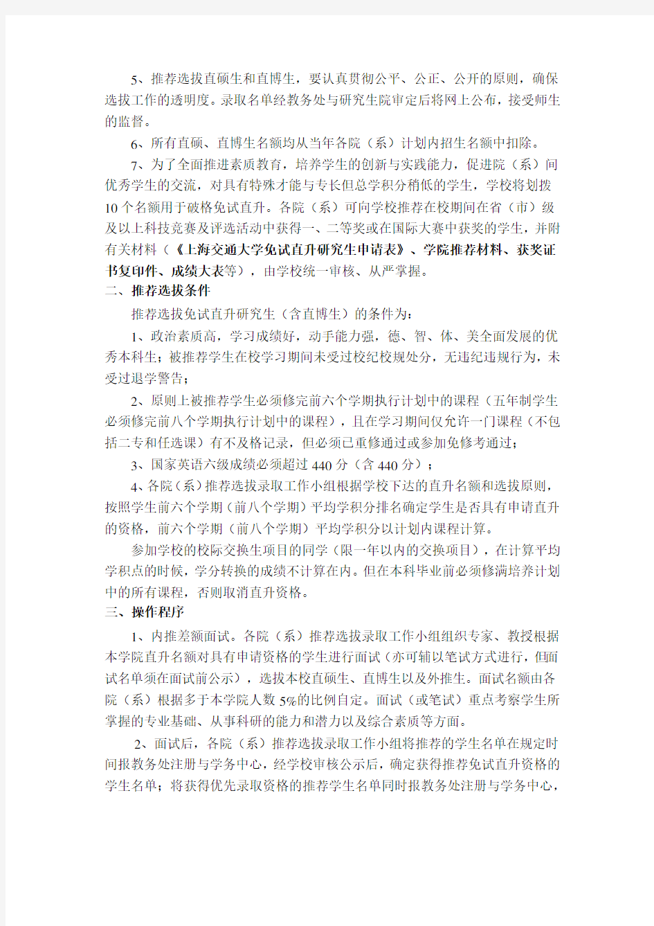上海交通大学2011年硕士研究生保研名单