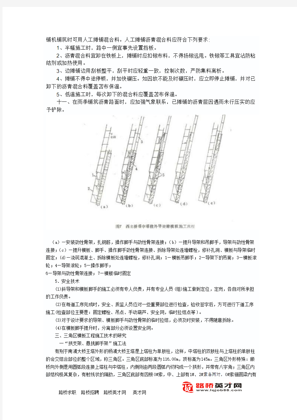 沥青混合料摊铺