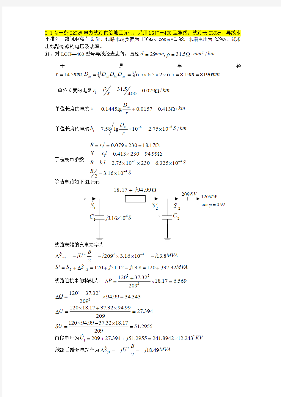 第三章作业答案修正版