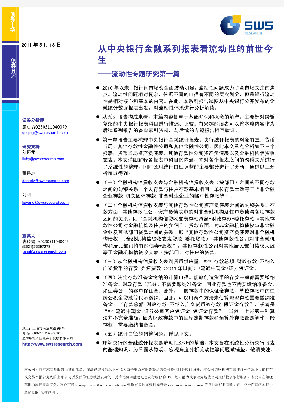 从中央银行金融系列报表看流动性的前世今生