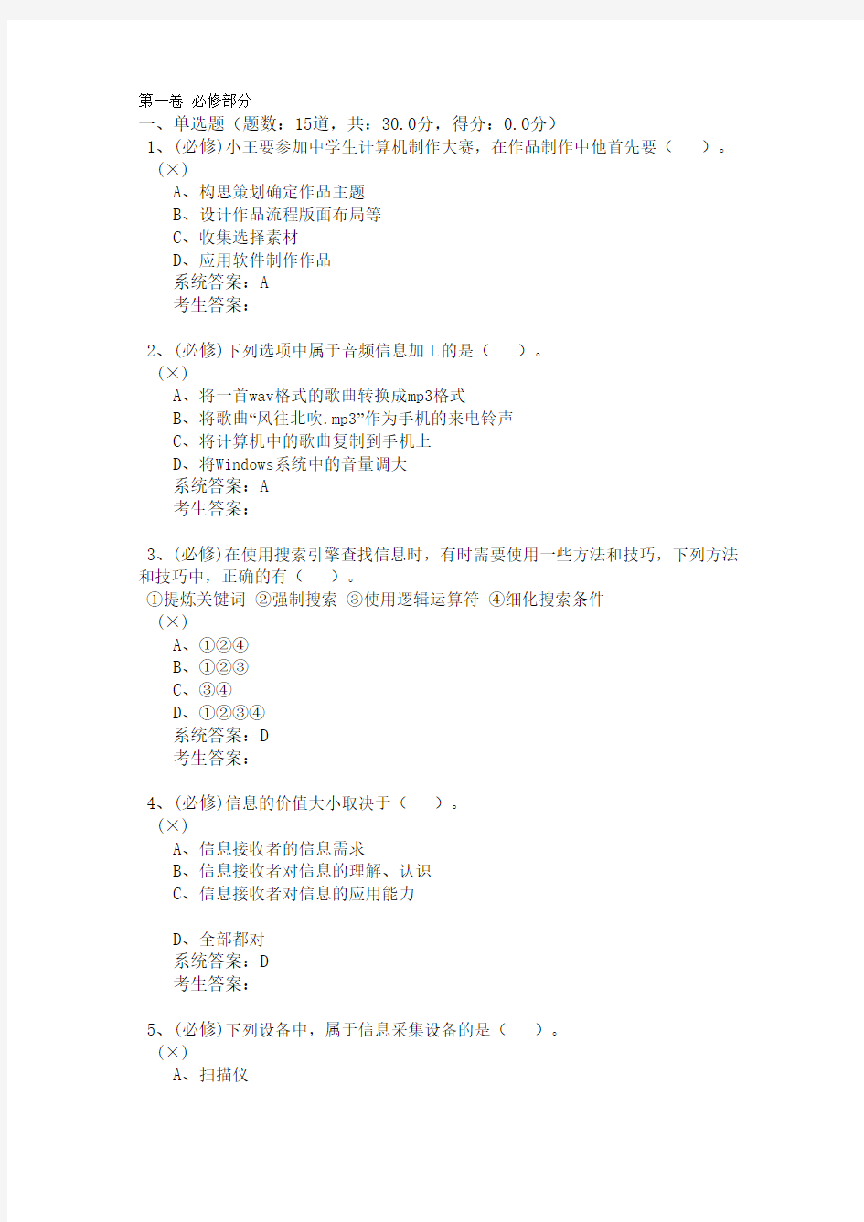 河南省2013级信息技术学业水平测试模拟题一