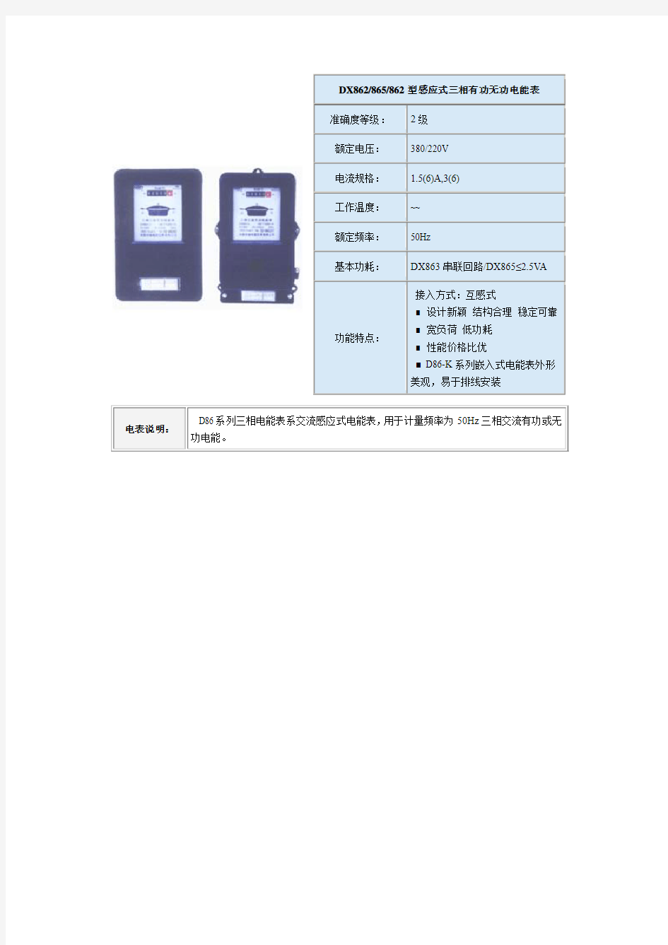 DX862 865 862型感应式三相有功无功电能表