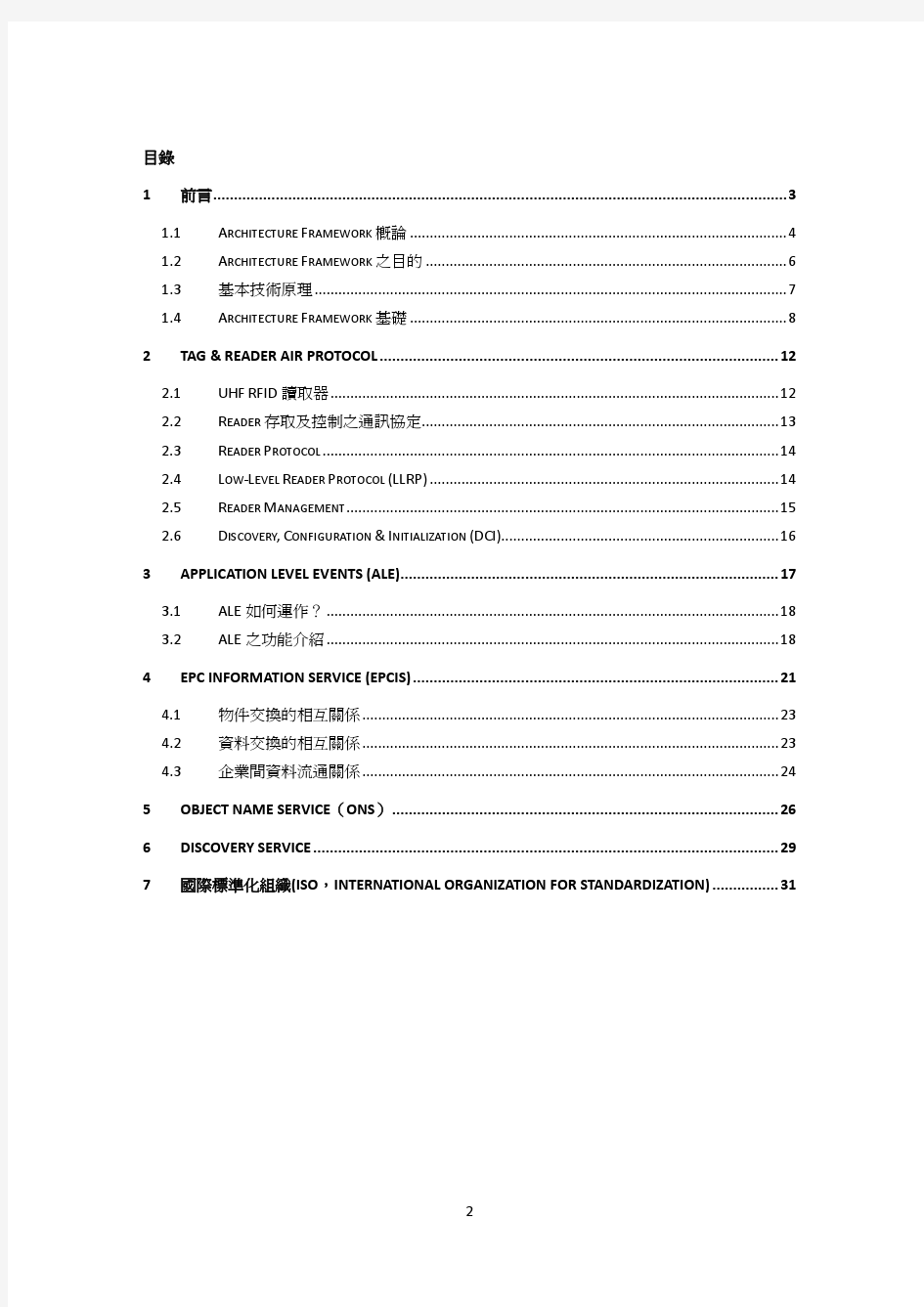 epcglobal+教材中文版_v1.1