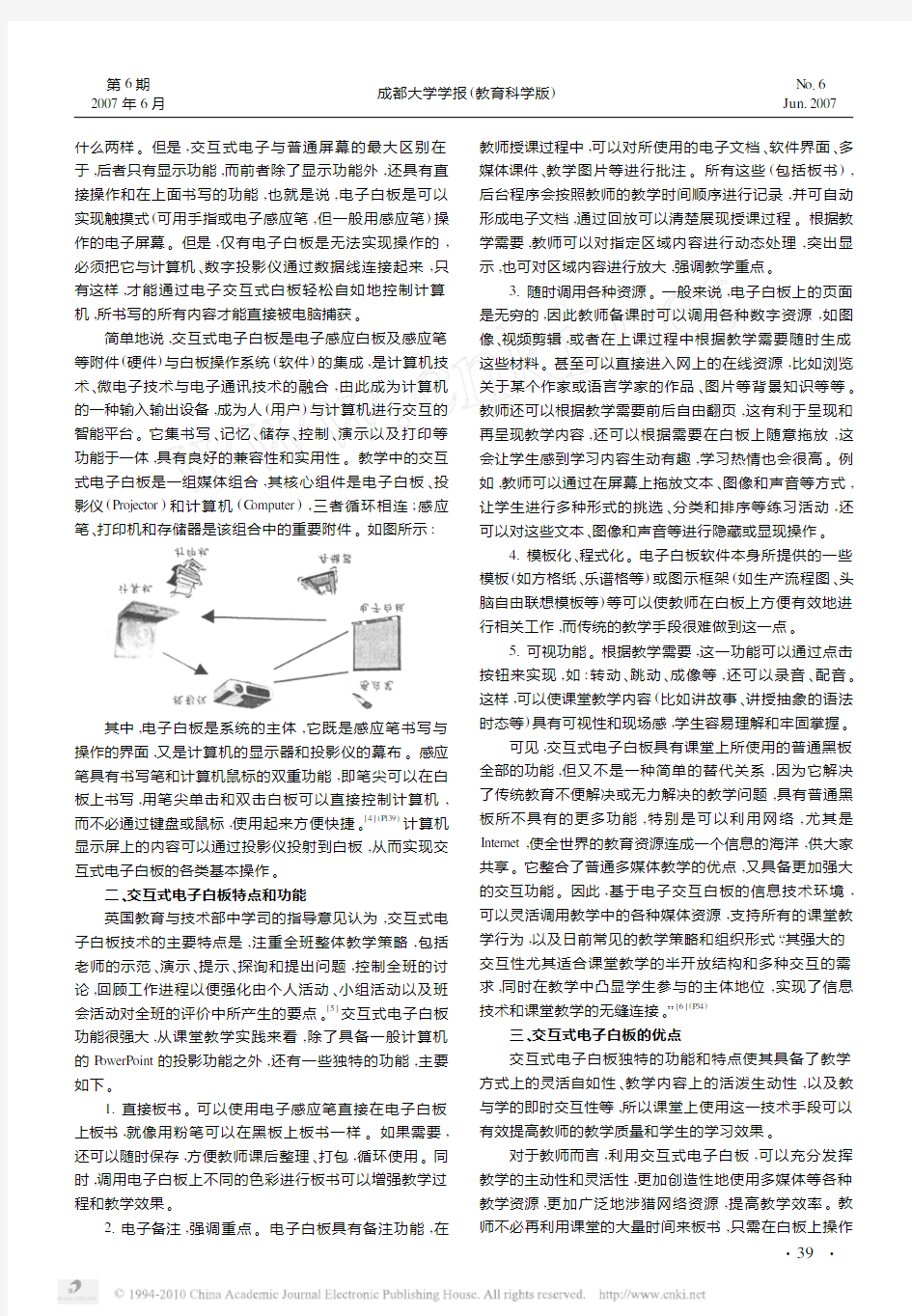 交互式电子白板_课堂教学技术的新趋势