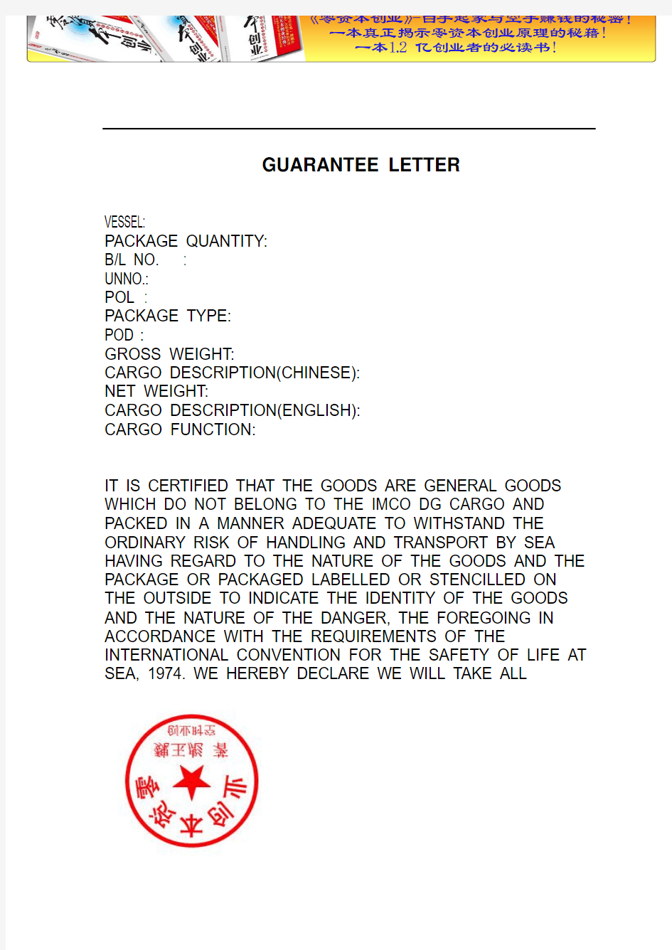 财务管理之MSC非危险品保函GUARANTEE LETTER(NONE DG)