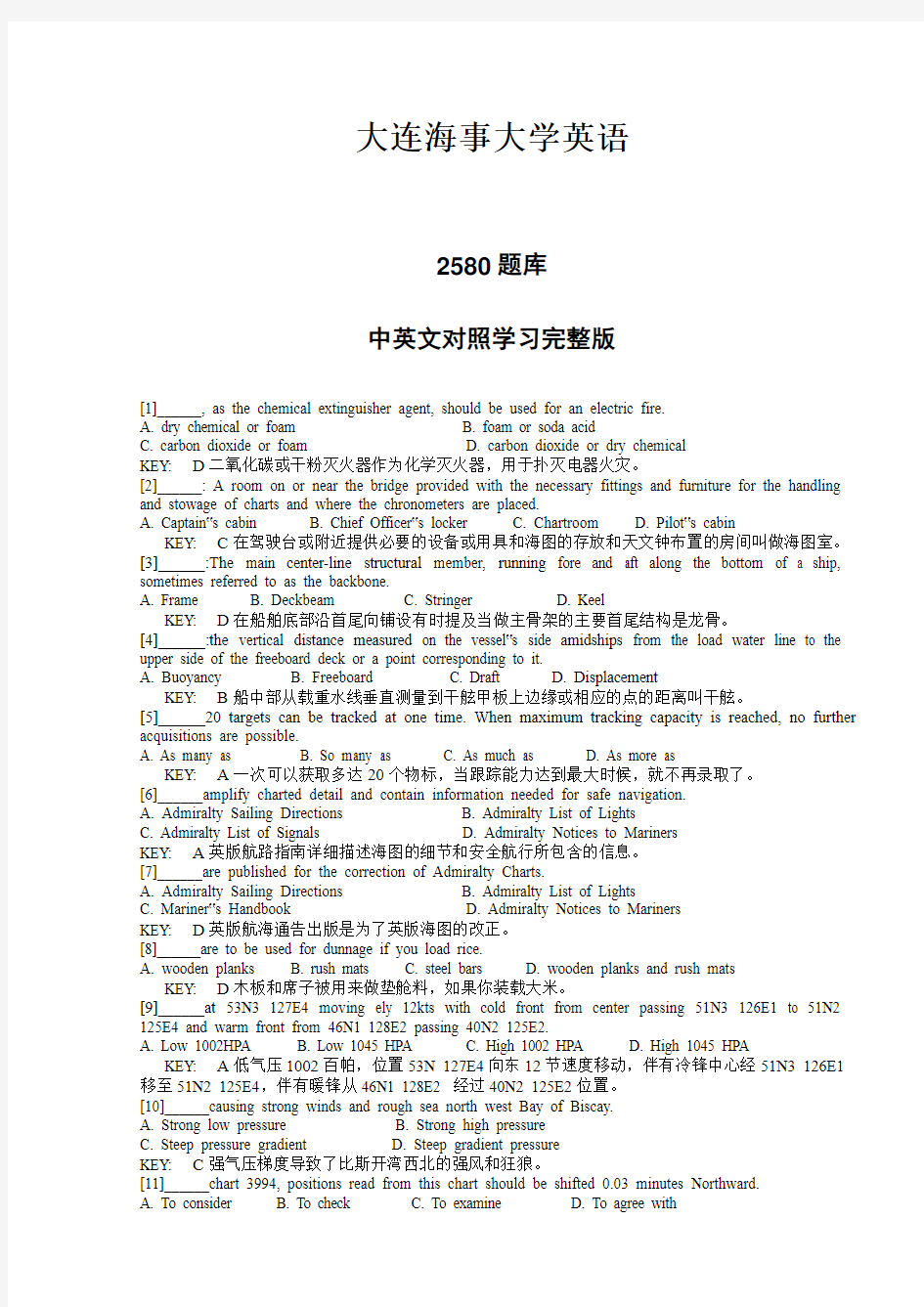 航海英语2580题库中英文对照学习完整翻译版