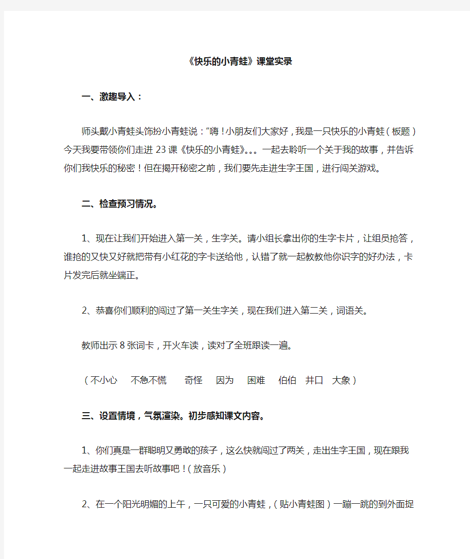 快乐的小青蛙公开课教案